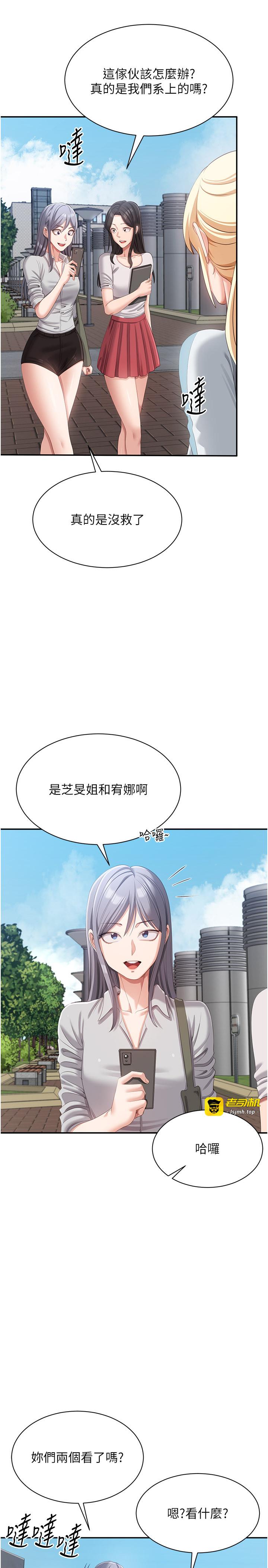 第17话 - 碰了学生就没资格当教授 第 23 页