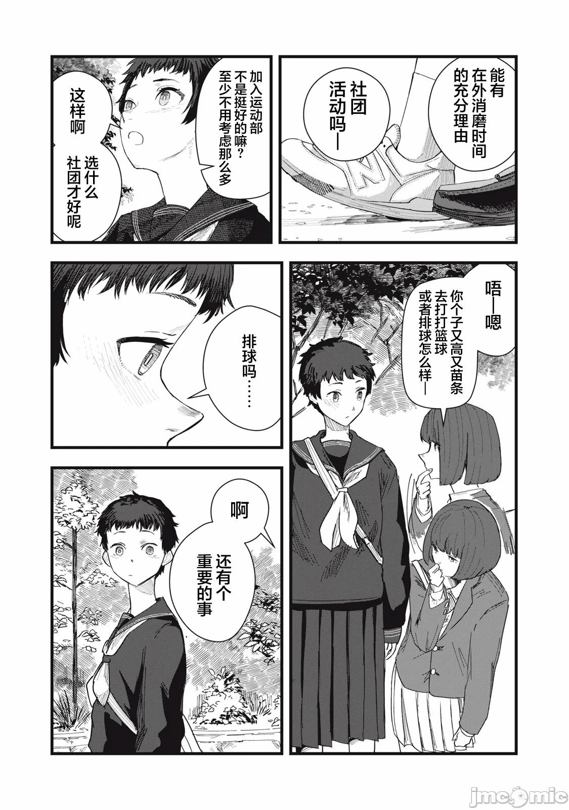 第10话 第 8 页