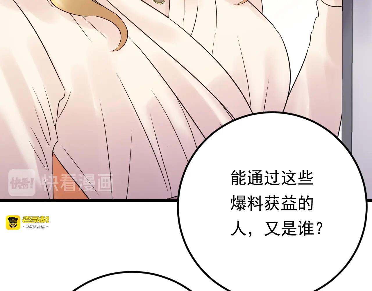 第81话 英雄救美？ 第 15 页