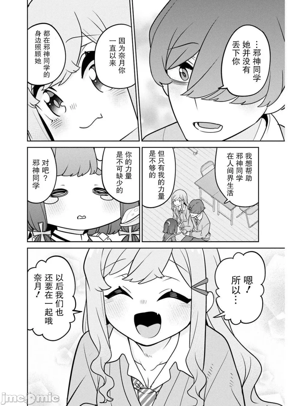 第6话 第 10 页