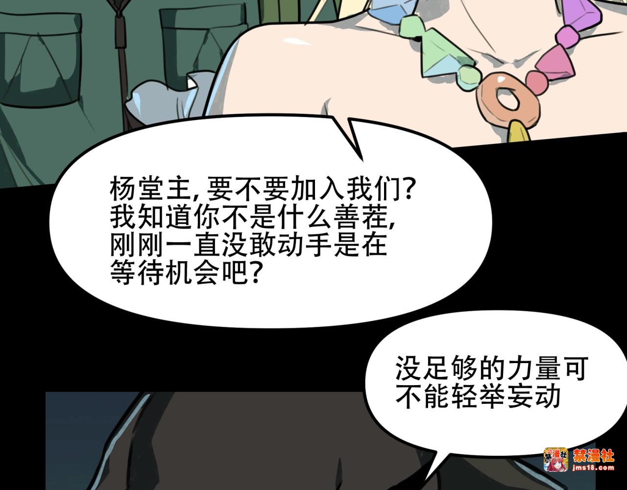第6话  古墓 第 77 页