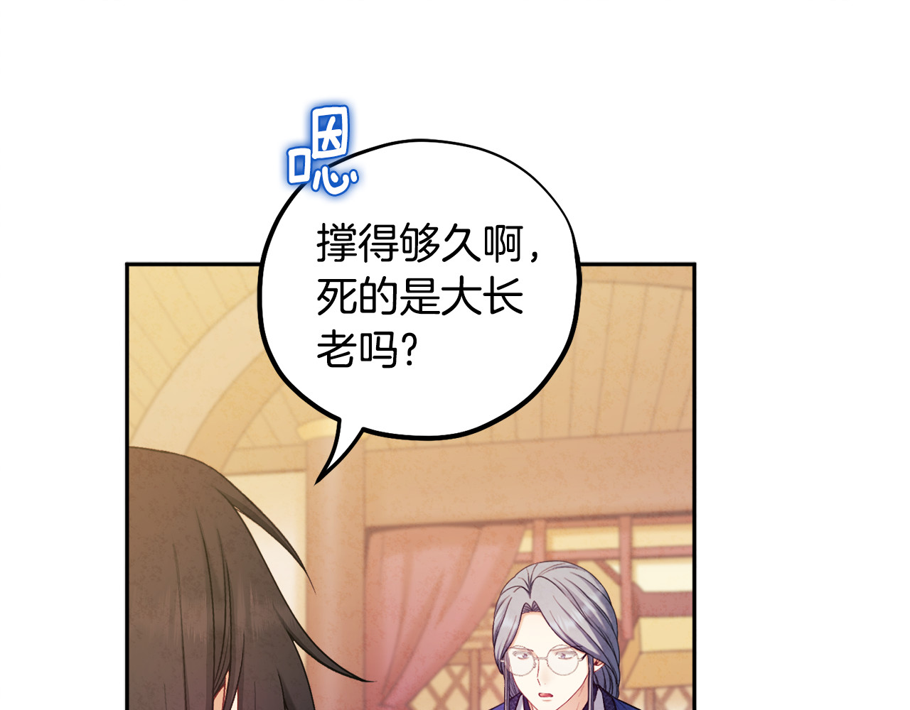 第104话 假扮宫女 第 90 页