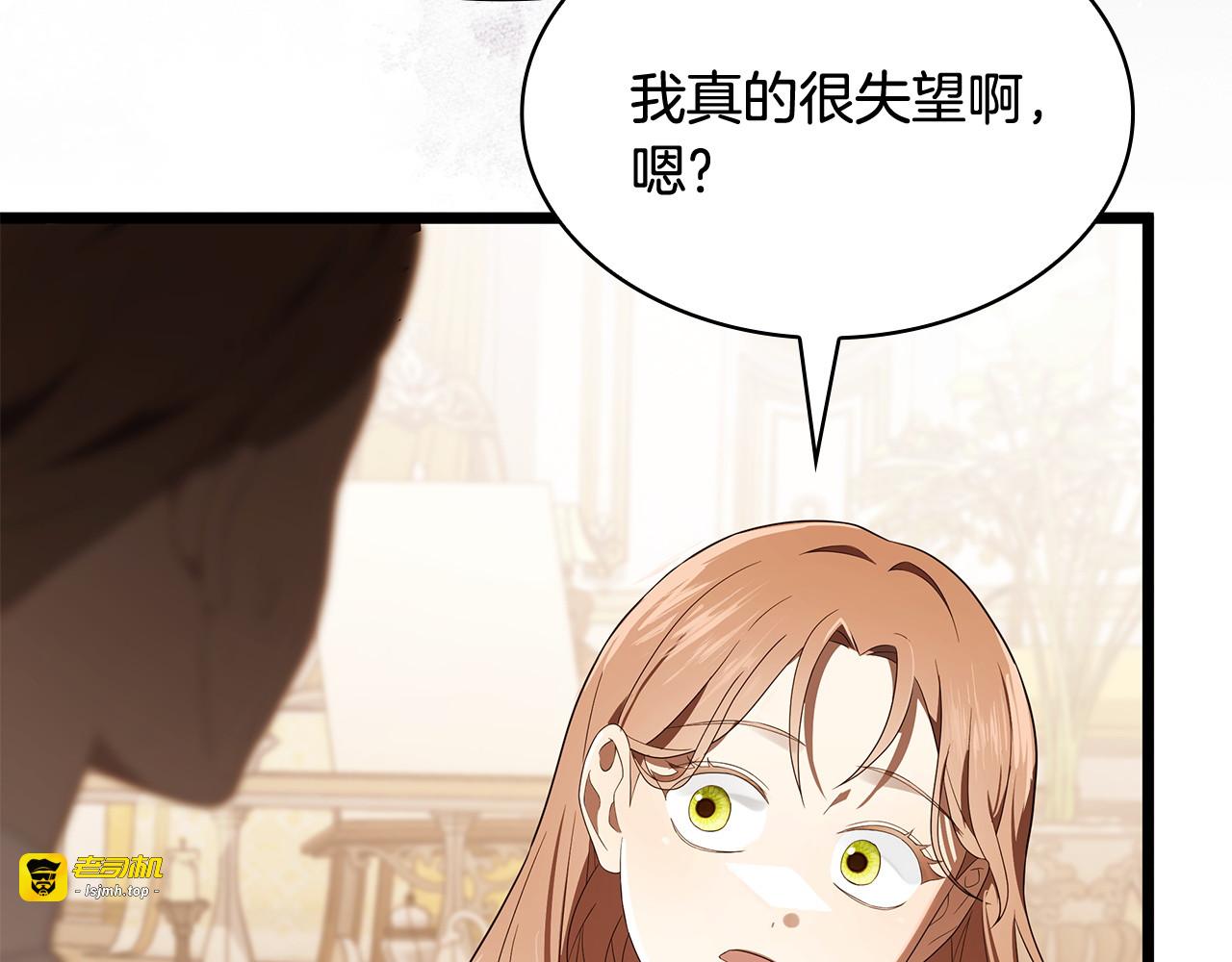 第52话 接吻是什么 第 21 页