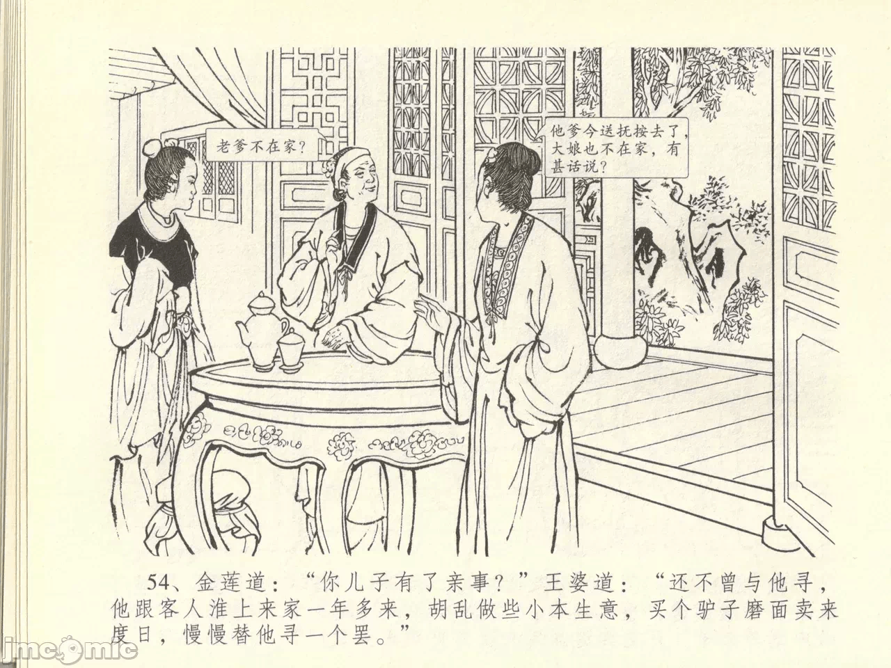 第45话45 第 58 页