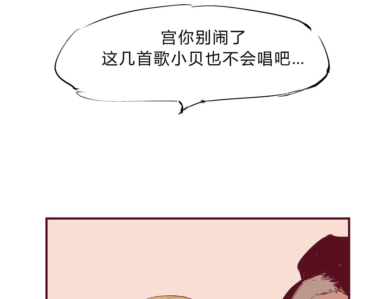 第43话 傻瓜与野丫头 第 48 页