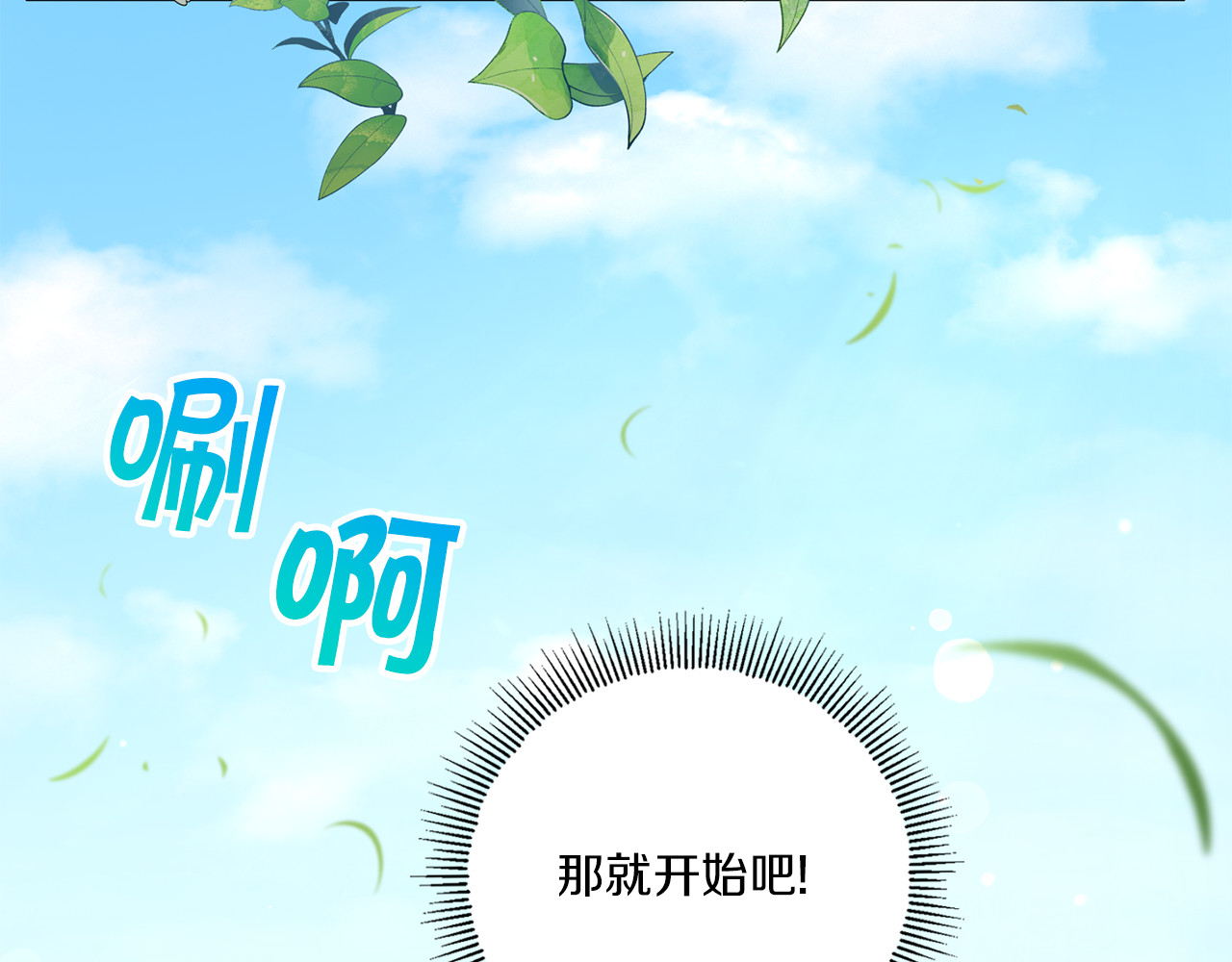 第48话 神秘的帅哥 第 24 页
