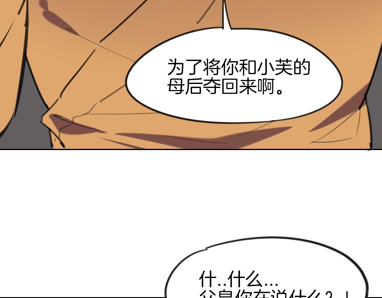第81话 别再喜欢我了，谢谢 第 18 页