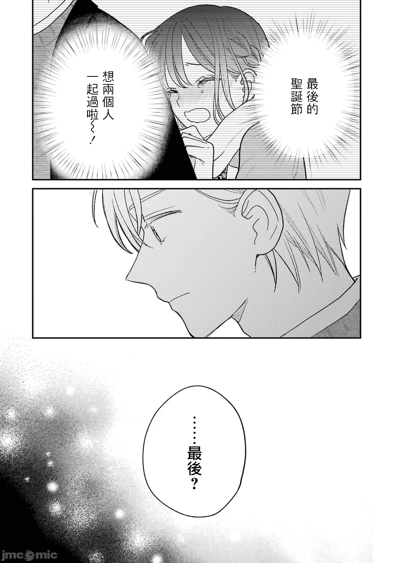 越陷越深的义姊弟恋爱故事 [鹅妈妈汉化组] [饴降あめり] こじれにこじれた义姉弟の话 第7话 - 17