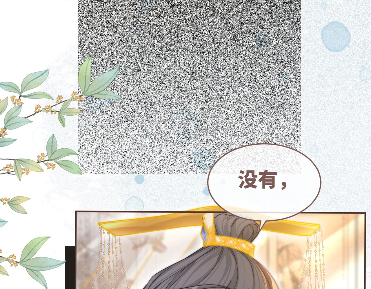 第113话 做奸夫？！ 第 110 页