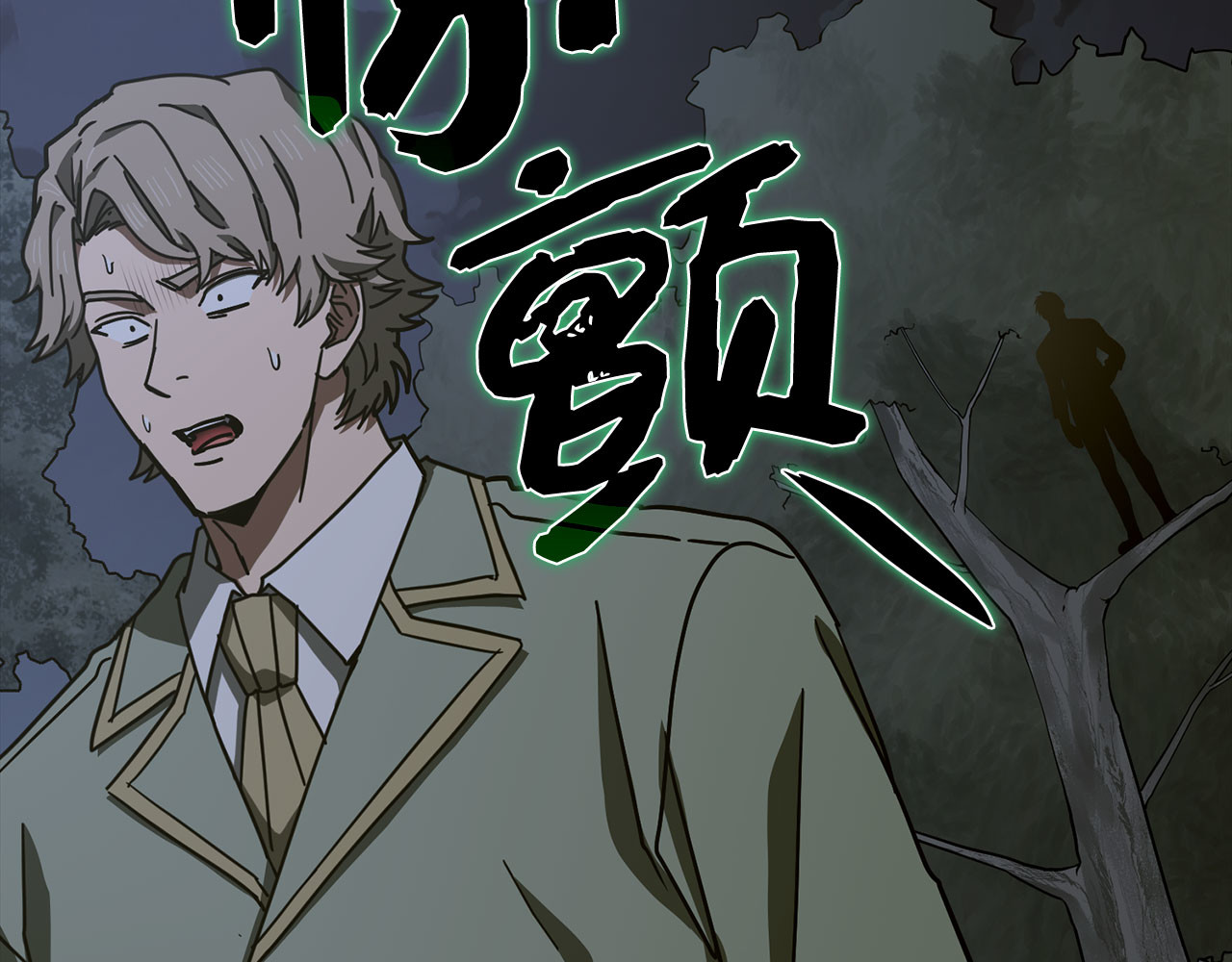 第121话 毒酒 第 102 页