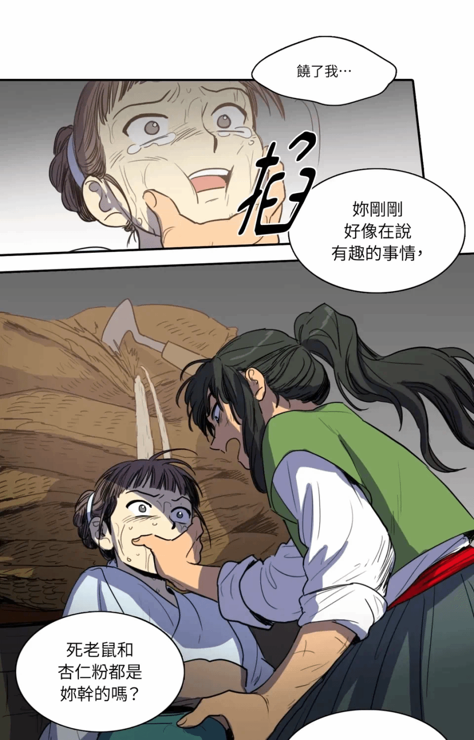 第19话 第 28 页