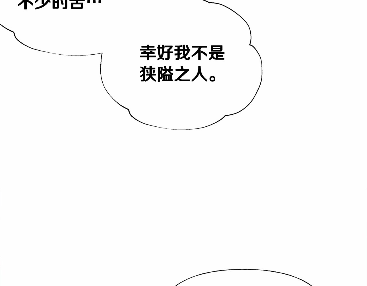 第18话 知道了爸爸们的过去！ 第 96 页