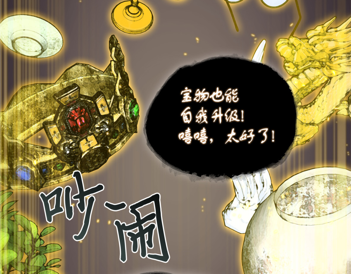 宝物升级 第 68 页
