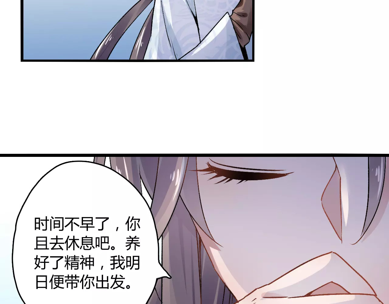 第15话  破魂草 第 30 页