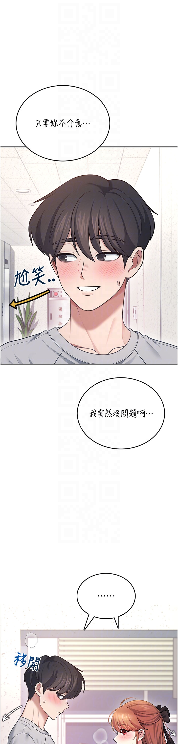 第55话 - 吃我的狼牙大棒棒 第 18 页
