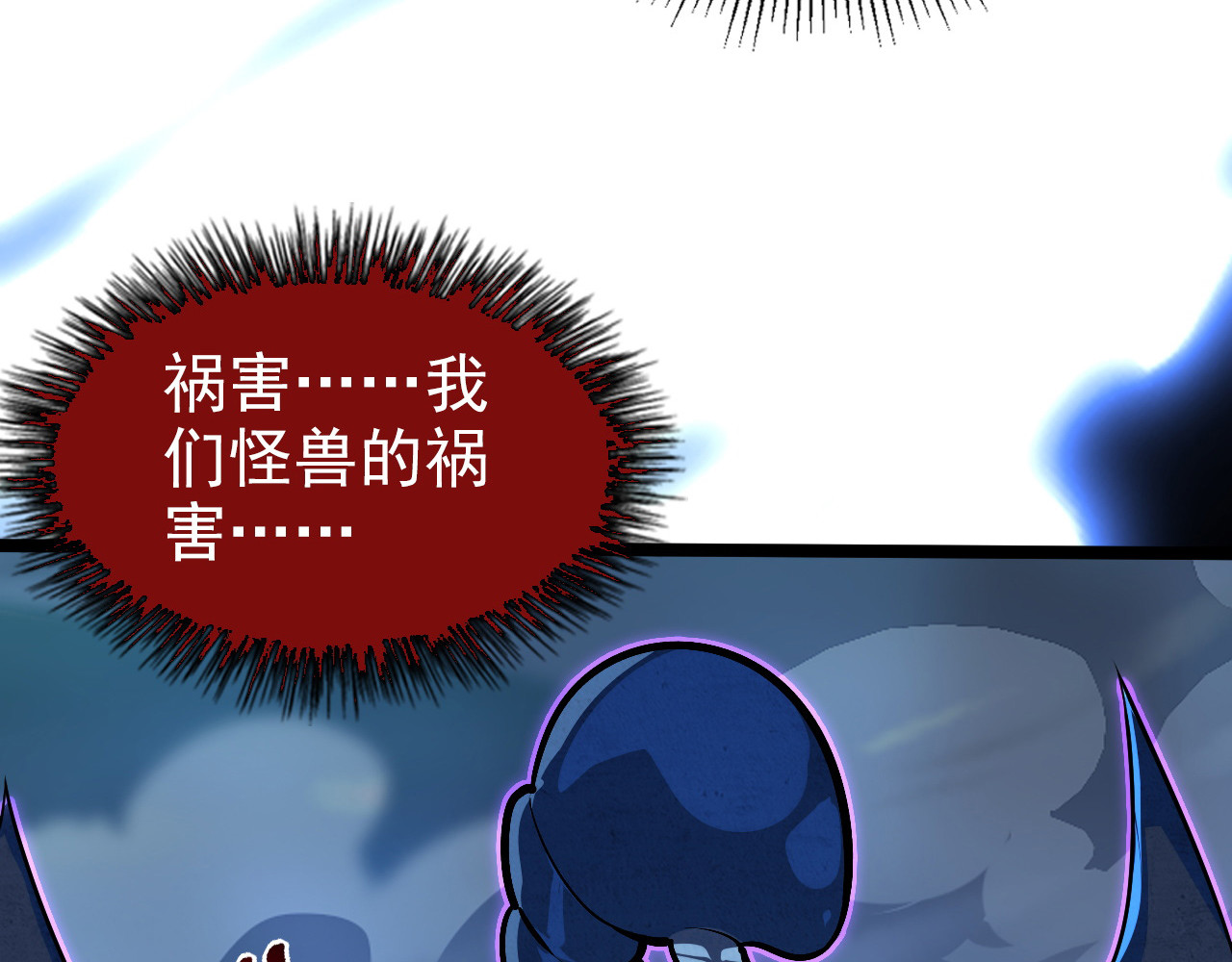 104 第二头魔怪！ 第 70 页