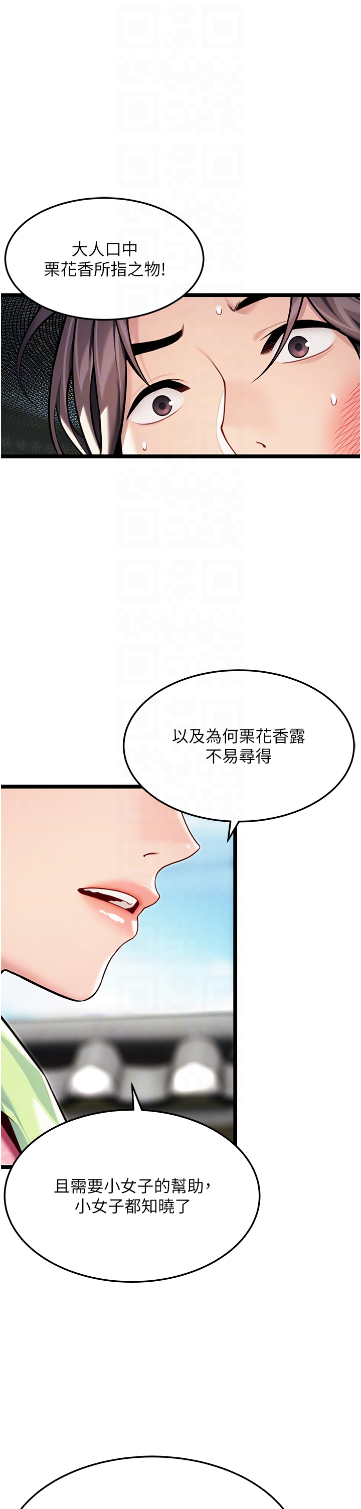 第51话 - 共谱汁鲜缱绻栗花情 第 28 页