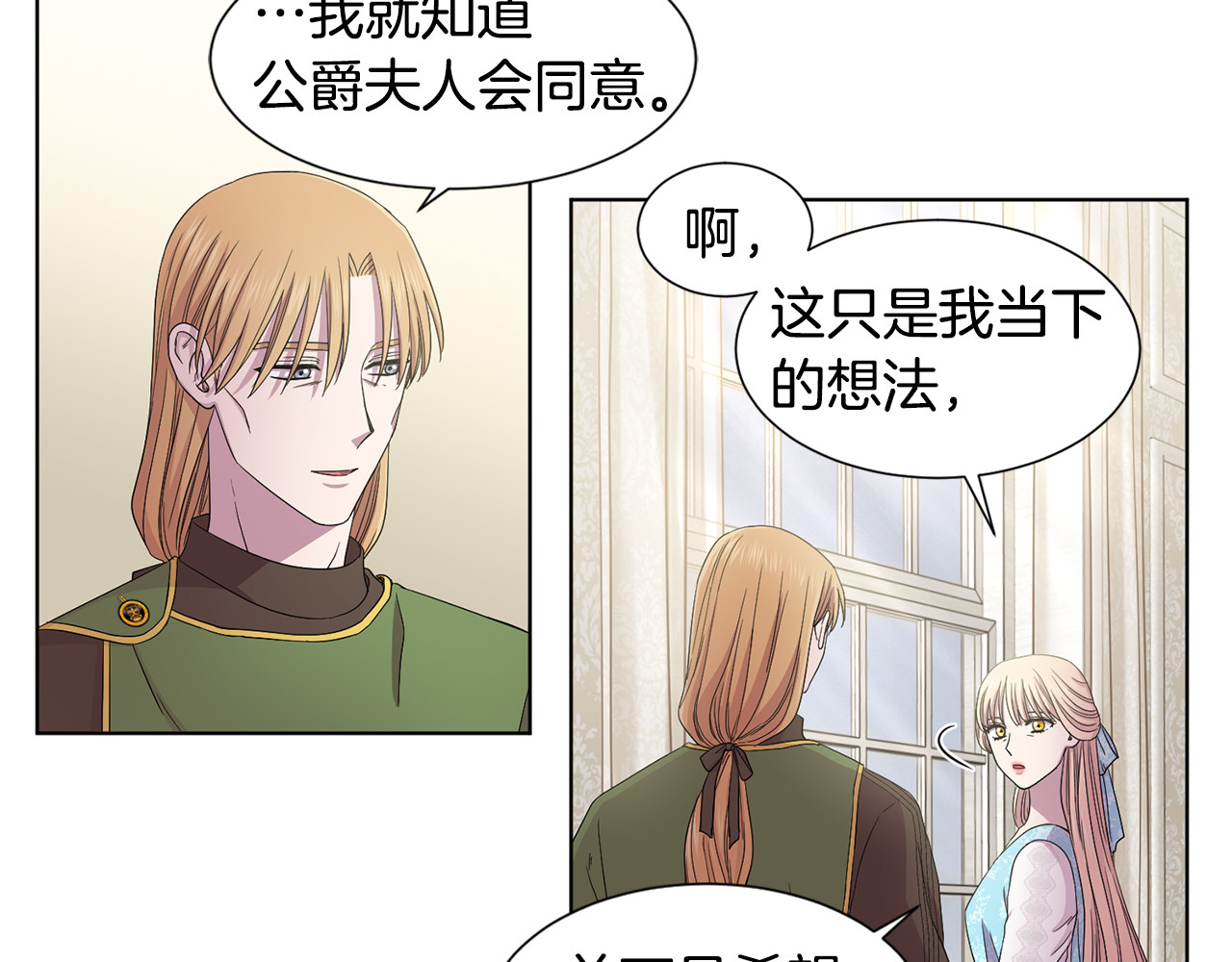 第102话 嫁给我吧 第 44 页