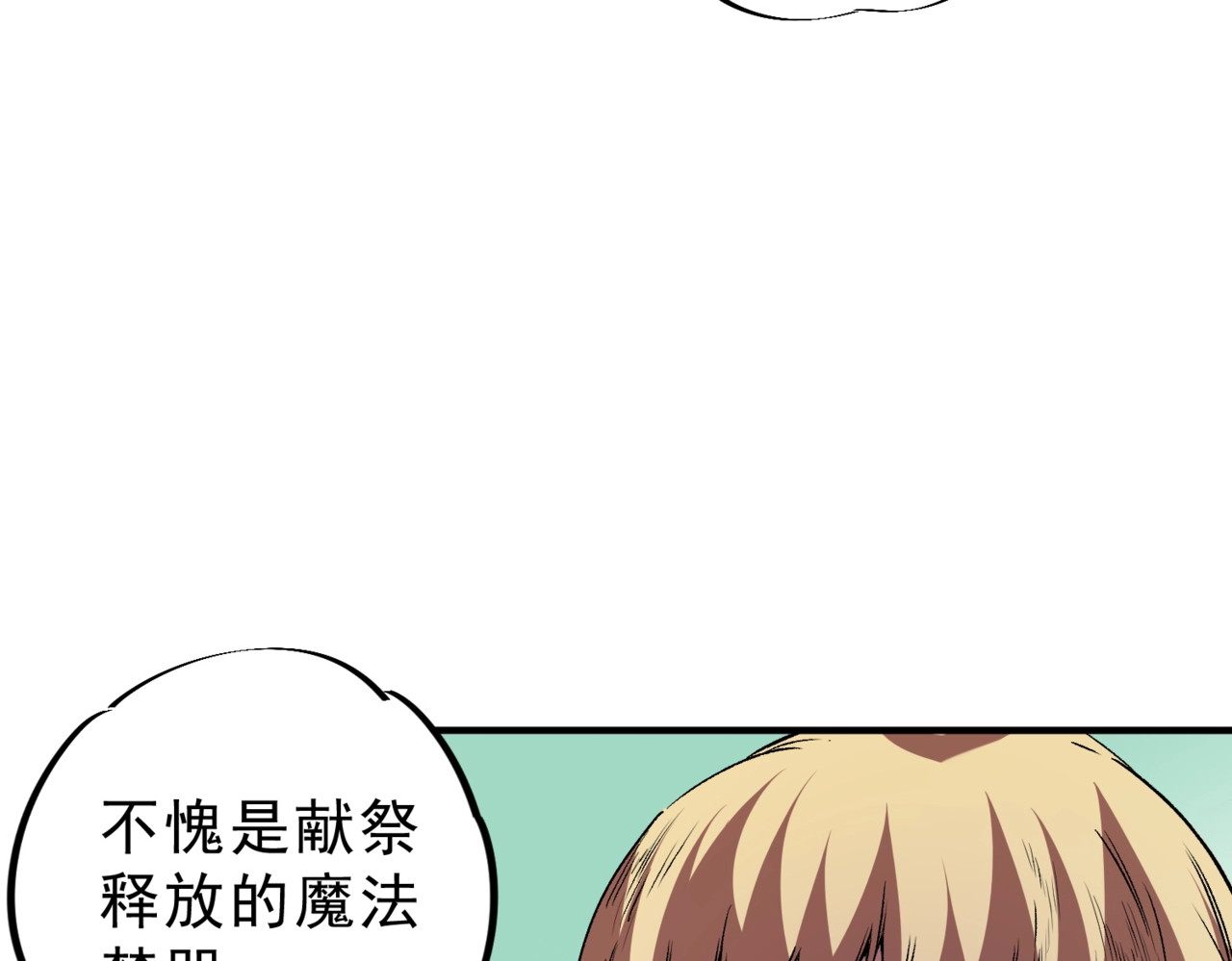 第24话 开启疯狂刷怪模式！ 第 52 页