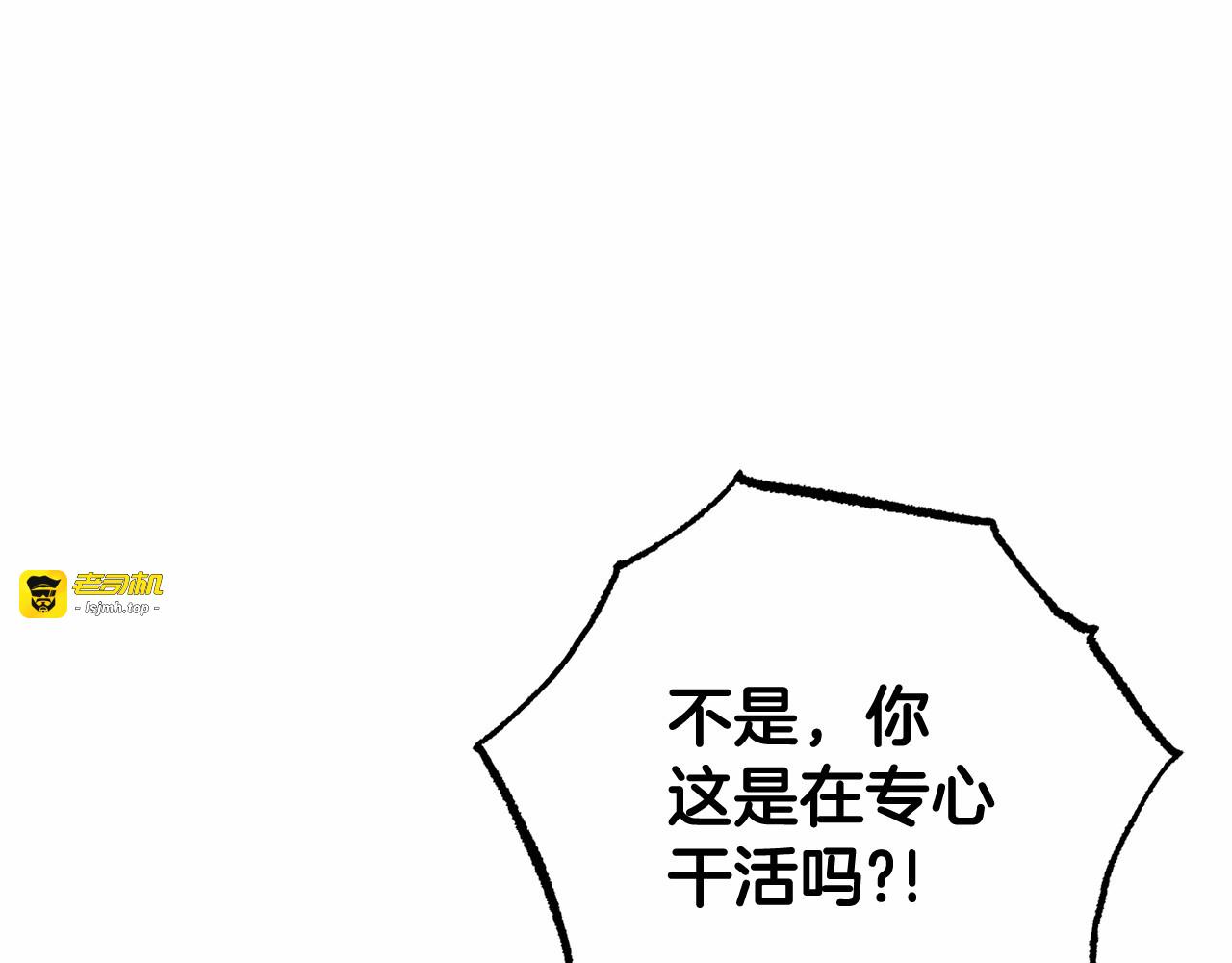 第9话 傲娇少爷的提醒 第 103 页