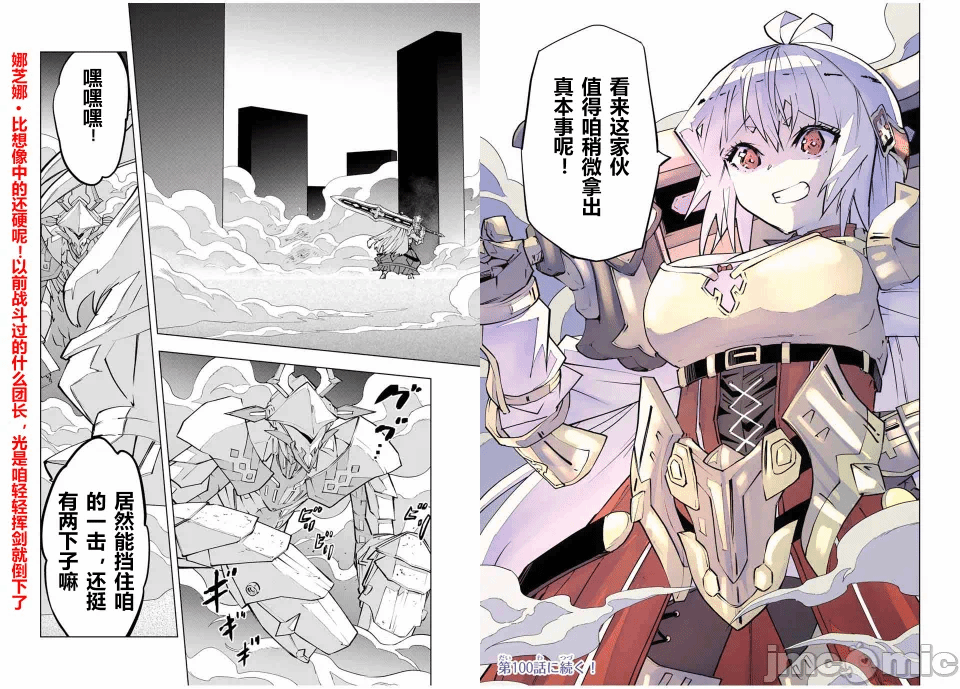 被信赖的伙伴在地下城深处追杀依靠恩惠『无限扭蛋』召唤等级9999的同伴们向世界和原队友復仇还要再补上一句『活该！』 [曲终之时个人汉化] [明镜シスイ、大前贵史] 信じていた仲间达にダンジョン奥地で杀されかけたがギフト『无限ガチャ』でレベル9999の仲间达を手に入れて元パーティーメンバーと世界に復讐&『ざまぁ!』します! 第100话 - 21