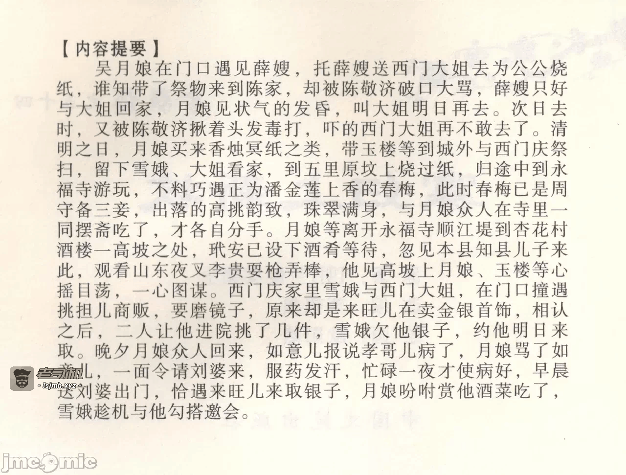 第54话54 第 3 页