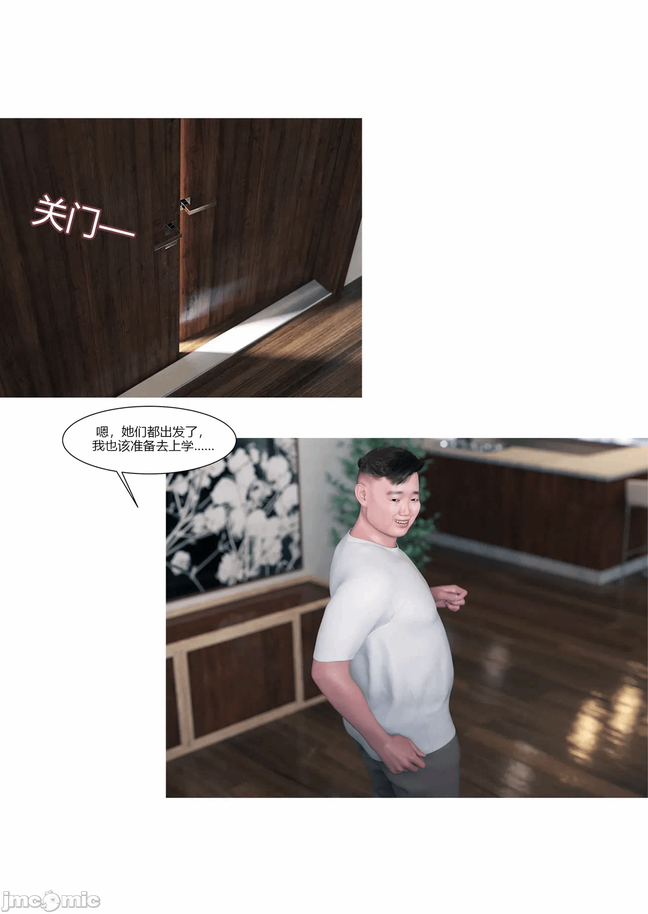第一话 第 8 页