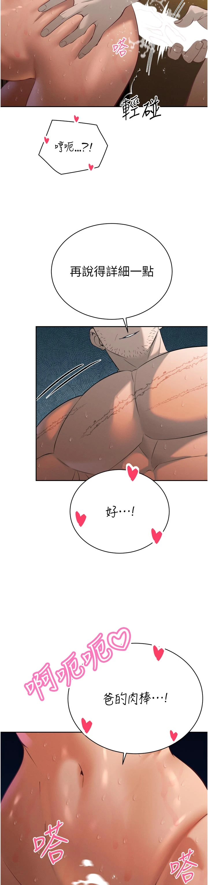 第32话 - 爸的性宠物♡ 第 7 页