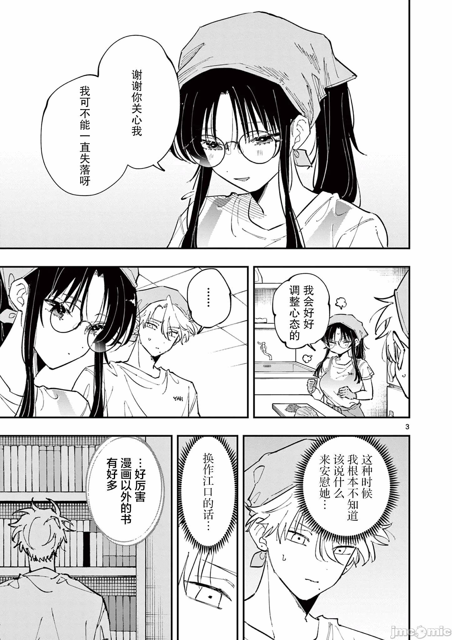 第57话 第 3 页