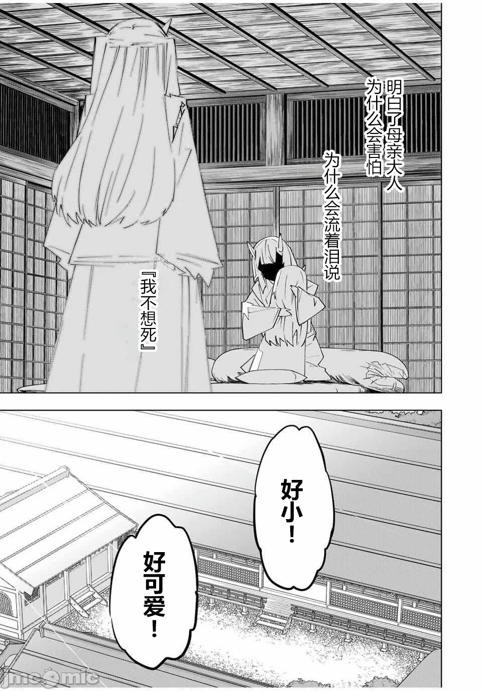 被信赖的伙伴在地下城深处追杀依靠恩惠『无限扭蛋』召唤等级9999的同伴们向世界和原队友復仇还要再补上一句『活该！』 [曲终之时个人汉化] [明镜シスイ、大前贵史] 信じていた仲间达にダンジョン奥地で杀されかけたがギフト『无限ガチャ』でレベル9999の仲间达を手に入れて元パーティーメンバーと世界に復讐&『ざまぁ!』します! 第183话 - 11