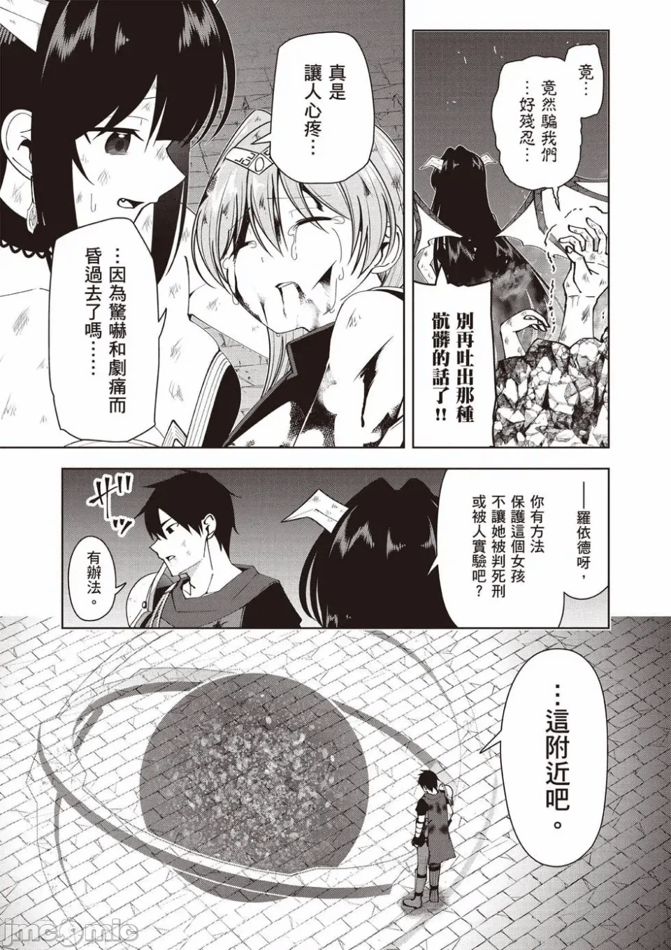 被称为勇者后，无双男建立了家庭 [攸望汉化组] [むすあき/さなだケイスイ/空埜一树] 勇者と唿ばれた后に ―そして无双男は家族を创る― 第2话 - 61