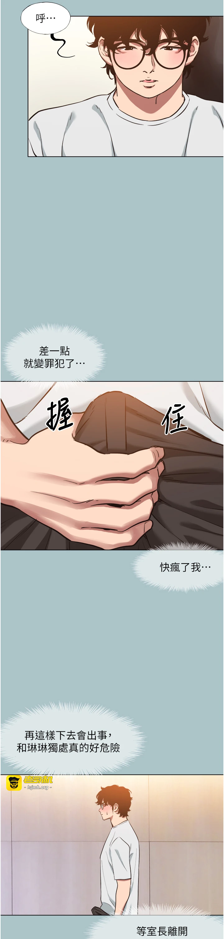 第17话 - 重演往事的邀约 第 21 页
