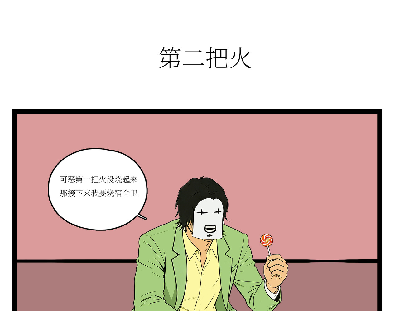 新官上任 第 8 页