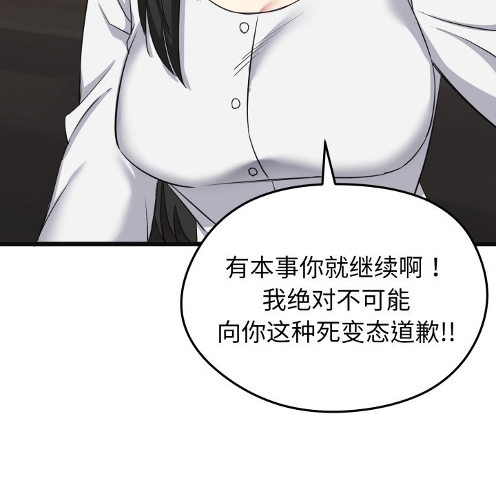 第2话 第 82 页