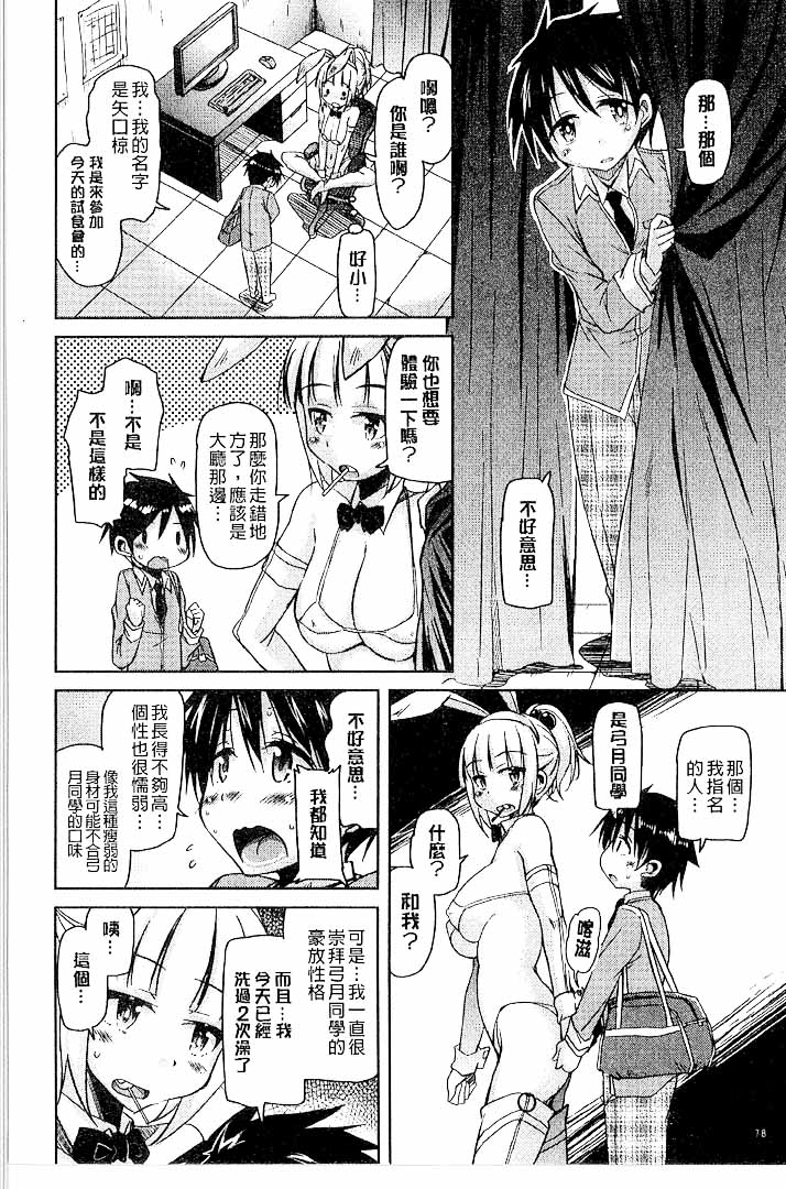 第1话 第 76 页
