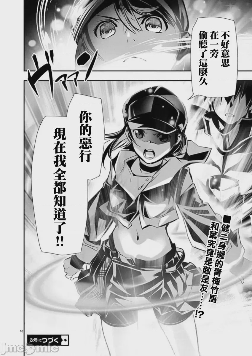 第53话 第 18 页