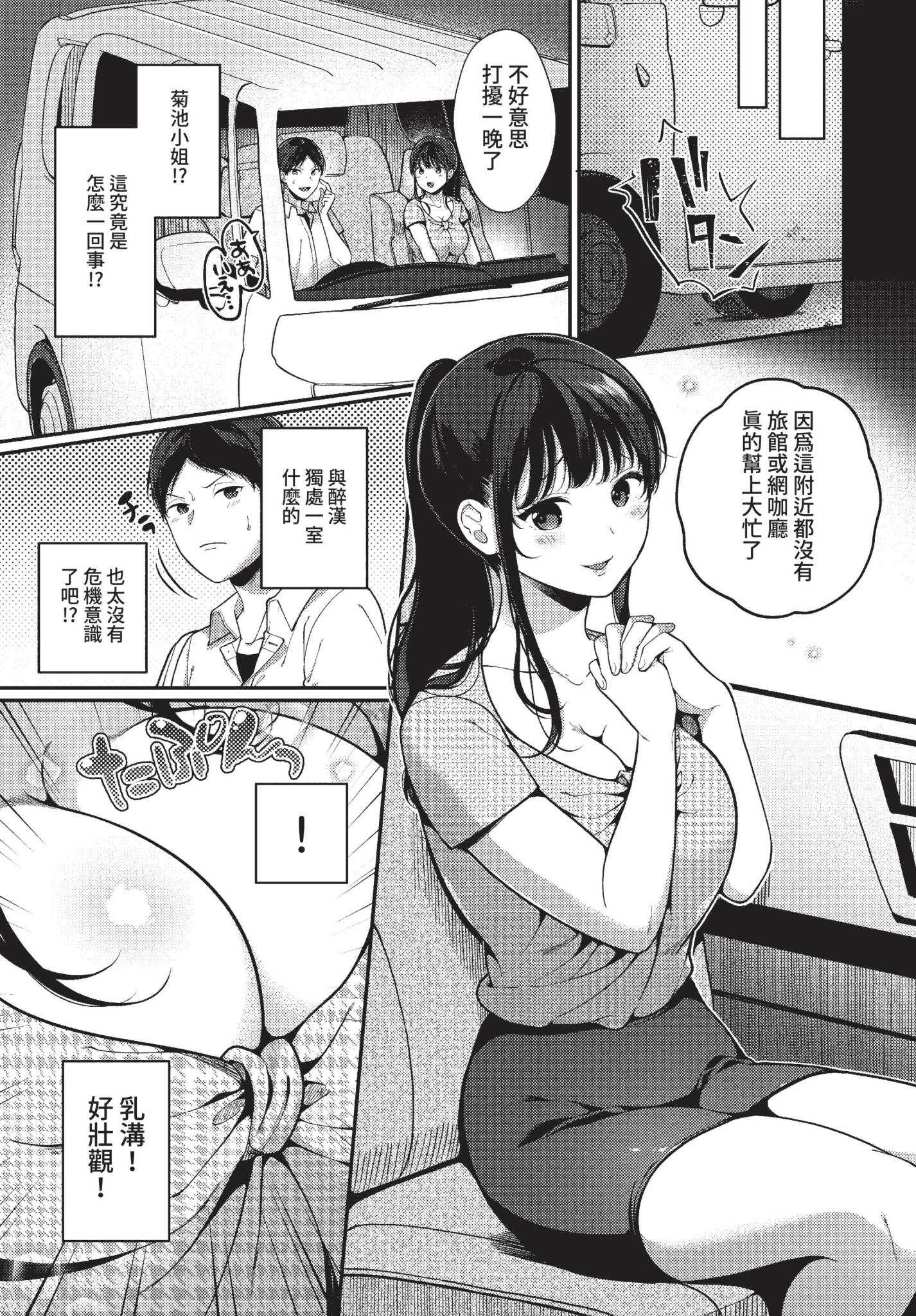 第1话 第 3 页