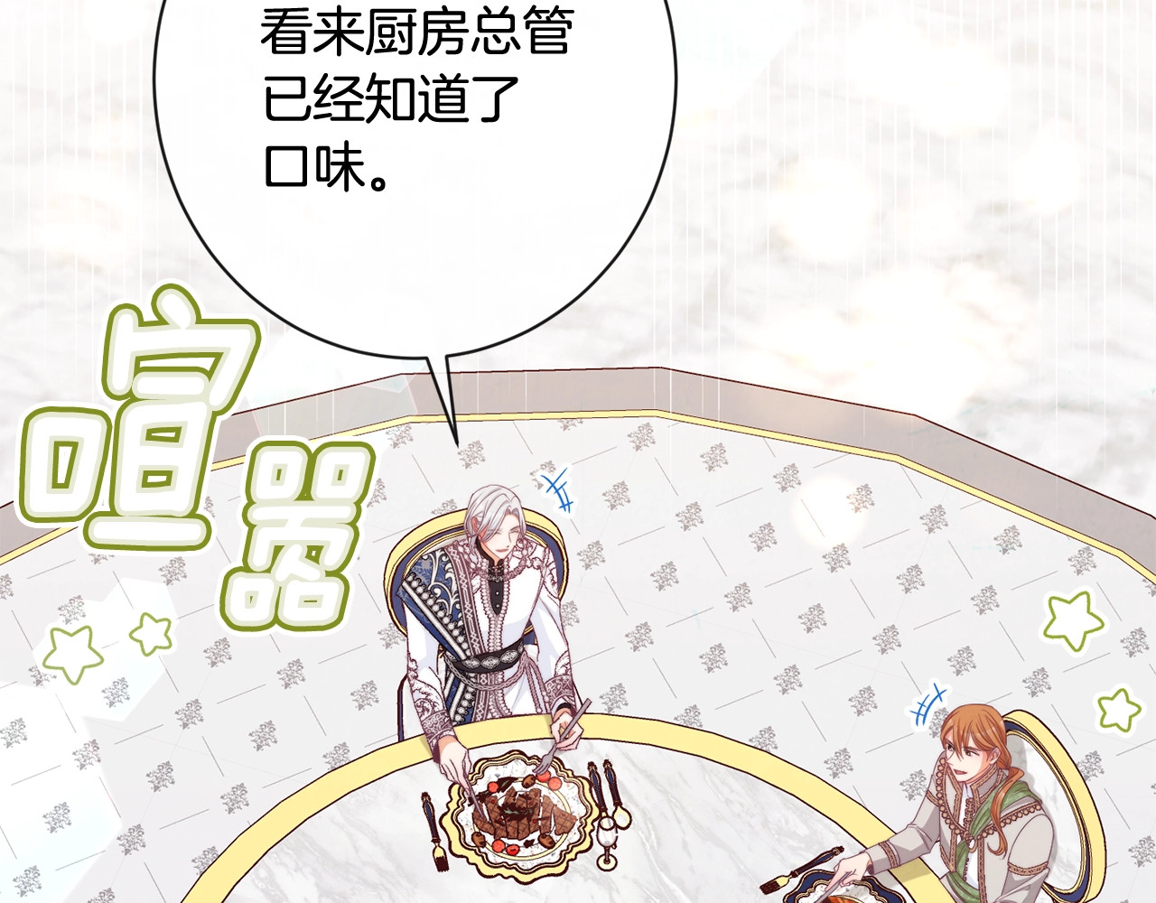 第74话 风波 第 78 页