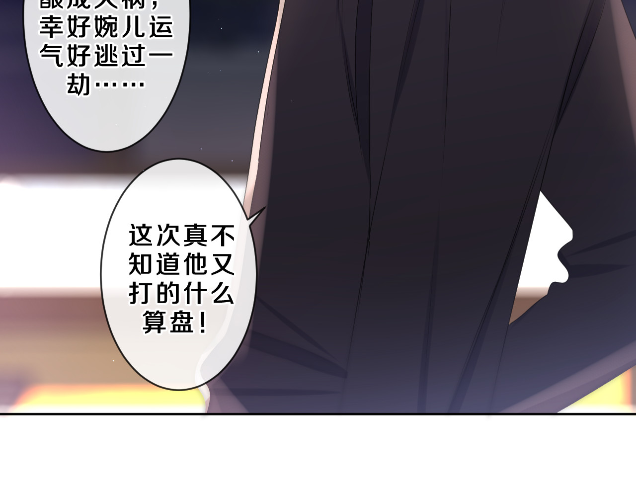 第85话 那个人又回来了？ 第 28 页