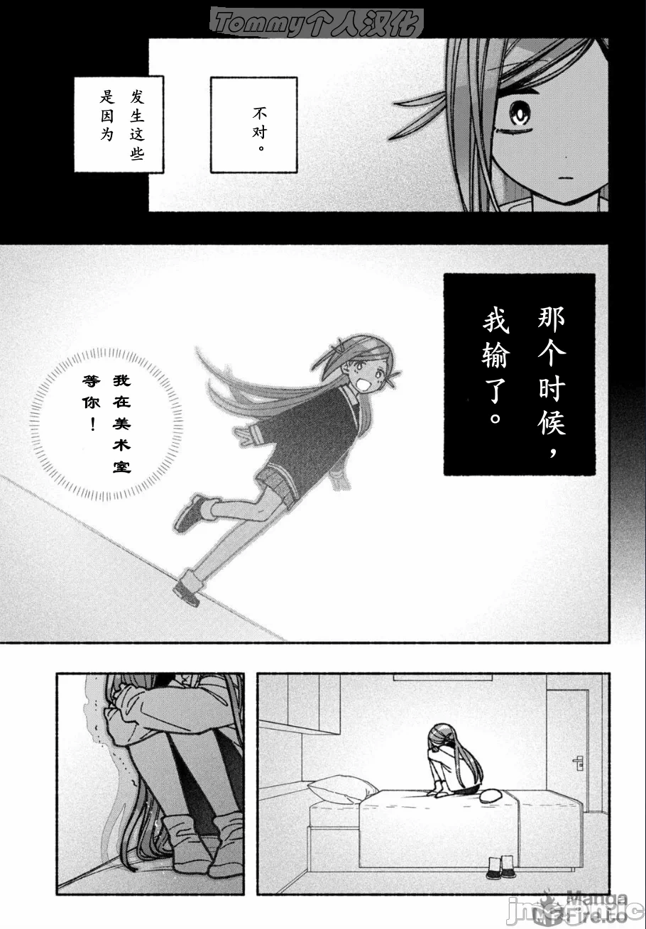 让驱魔师免于堕落 [有马あるま/フカヤマますく] エクソシストを堕とせない 第57话 - 16