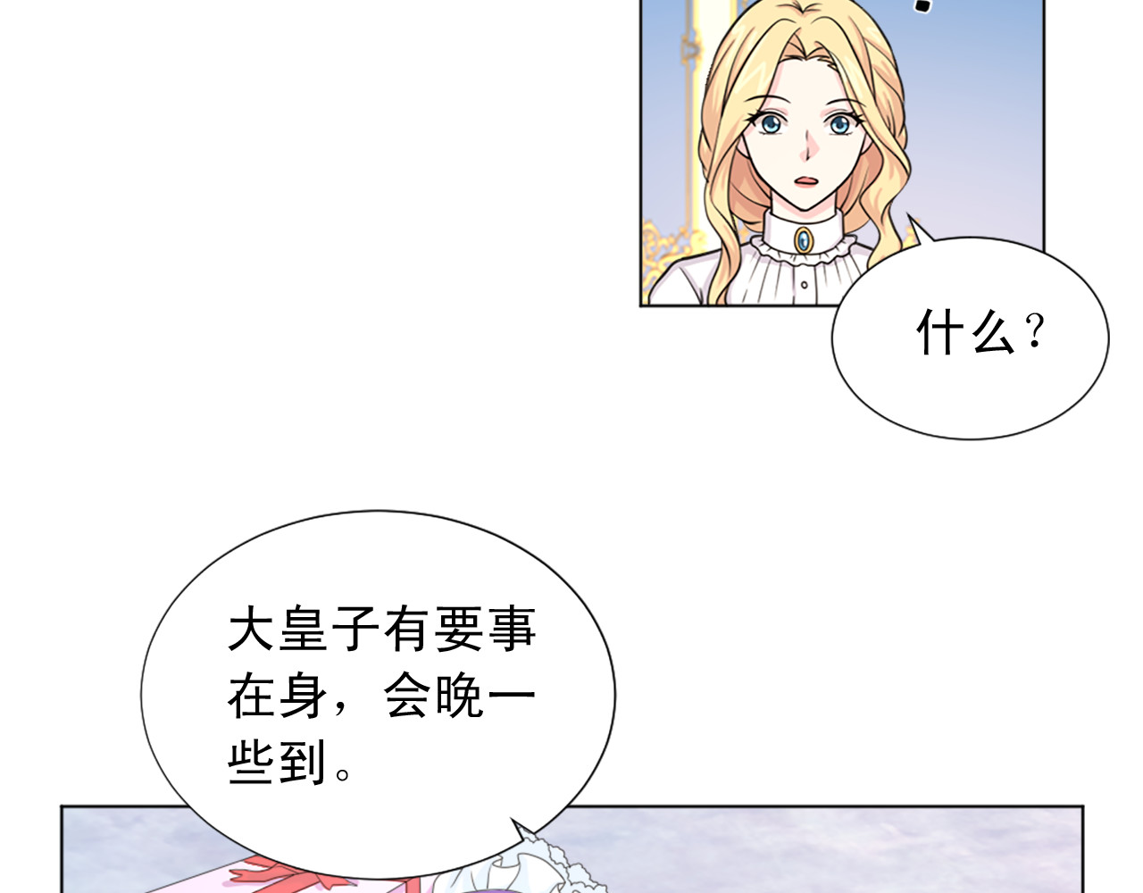 第12话 阴谋的礼服 第 34 页