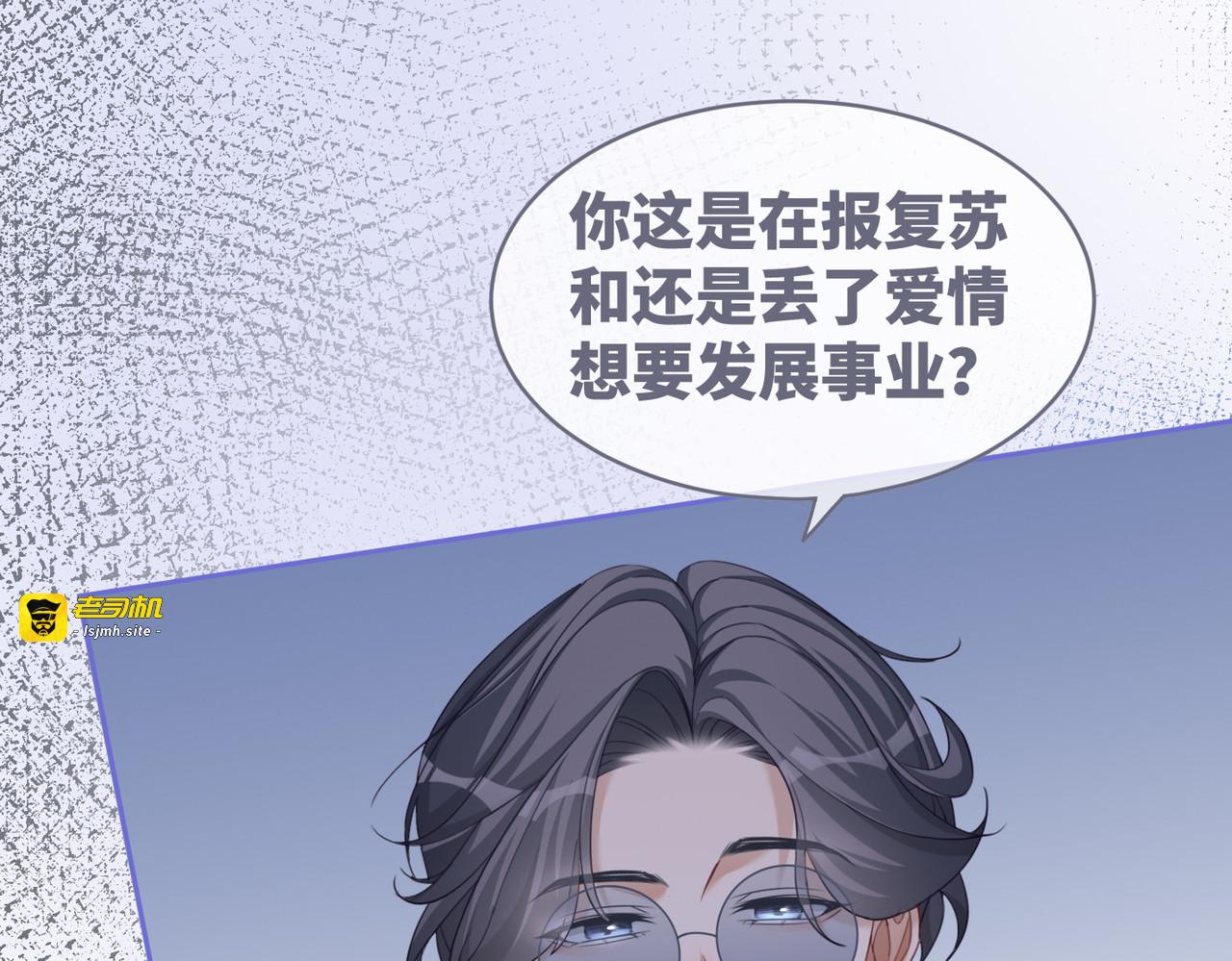 第88话 强强互撩 第 99 页