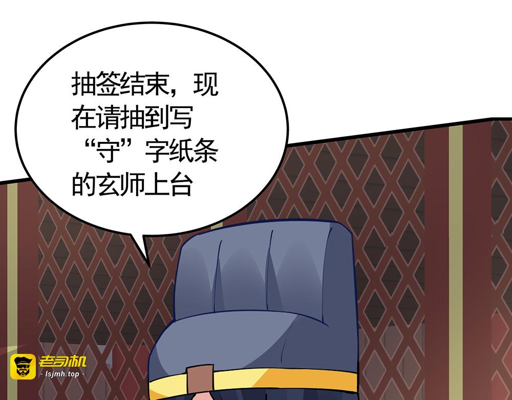 第58话 这不是欺负人么 第 45 页