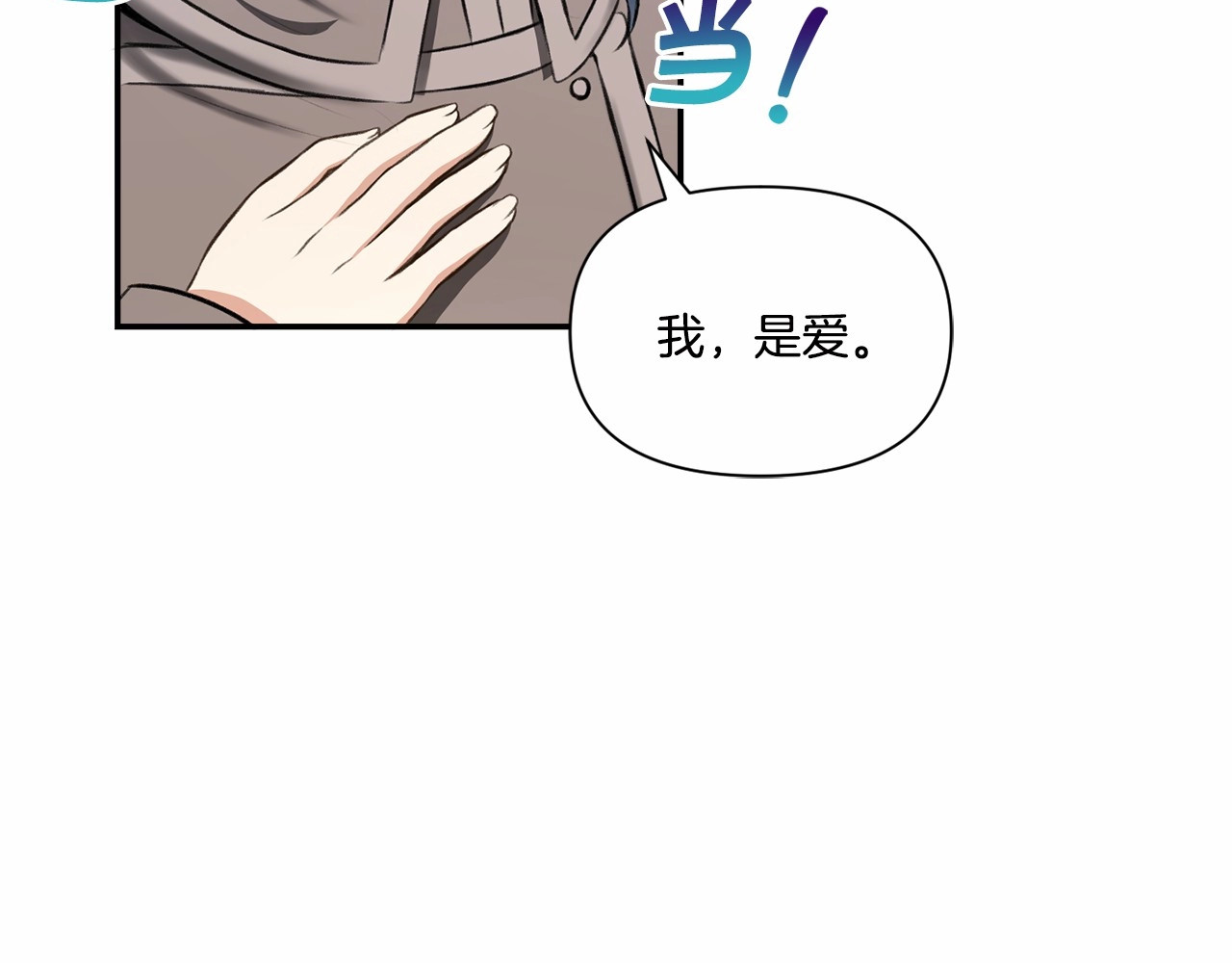 第10话 妹妹，不要嫌弃我！ 第 88 页