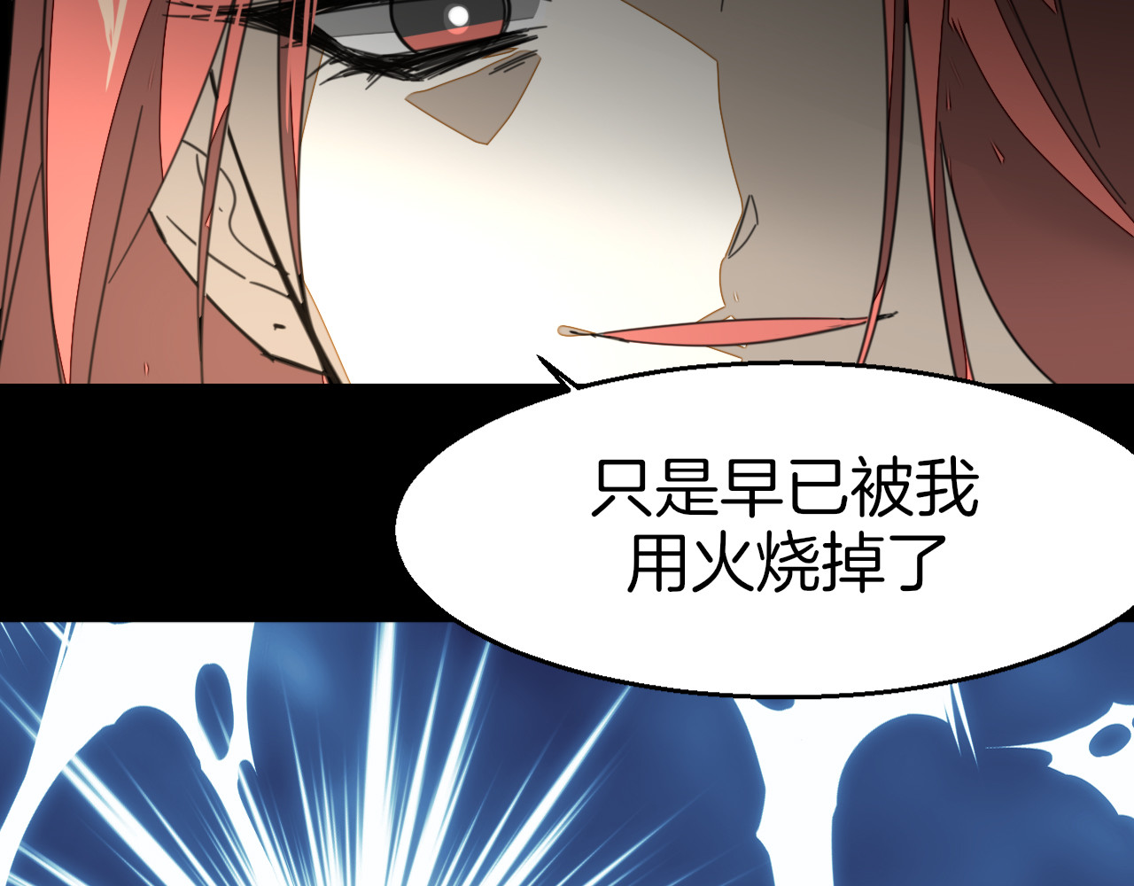 第73话 真相 第 76 页