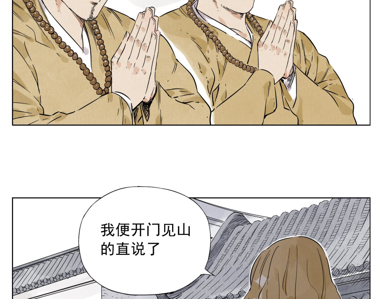 第42话 仇人相见 第 6 页