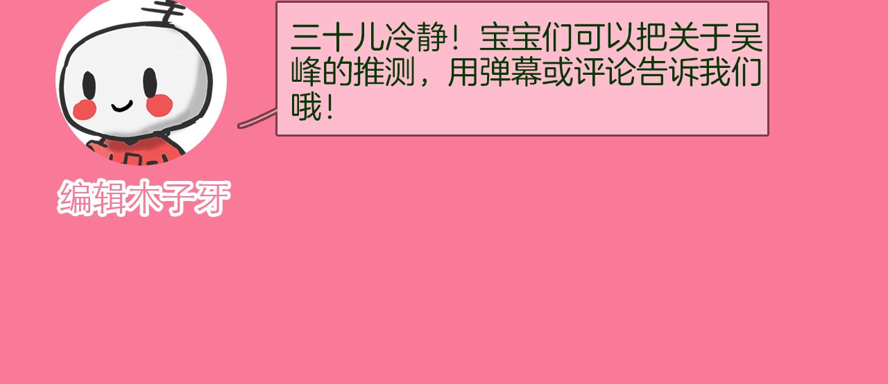 第26话  当年陷害与他有关？ 第 158 页