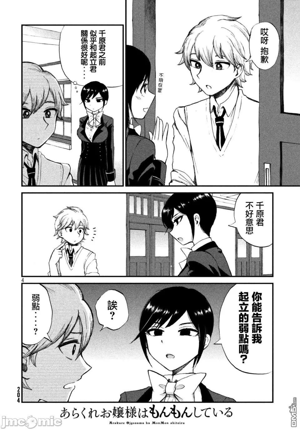 蛮横无理的大小姐正在感到苦闷 [鹅妈妈汉化组] [木下由一] あらくれお嬢様はもんもんしている 第3话 - 4