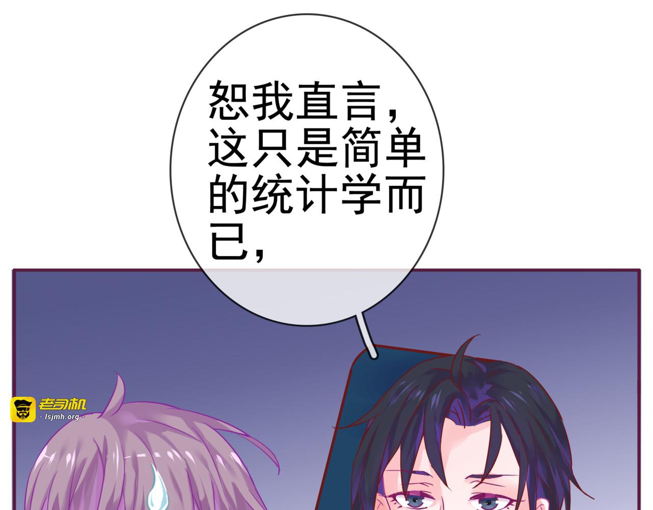 第二季 第6话 以身相许？ 第 71 页