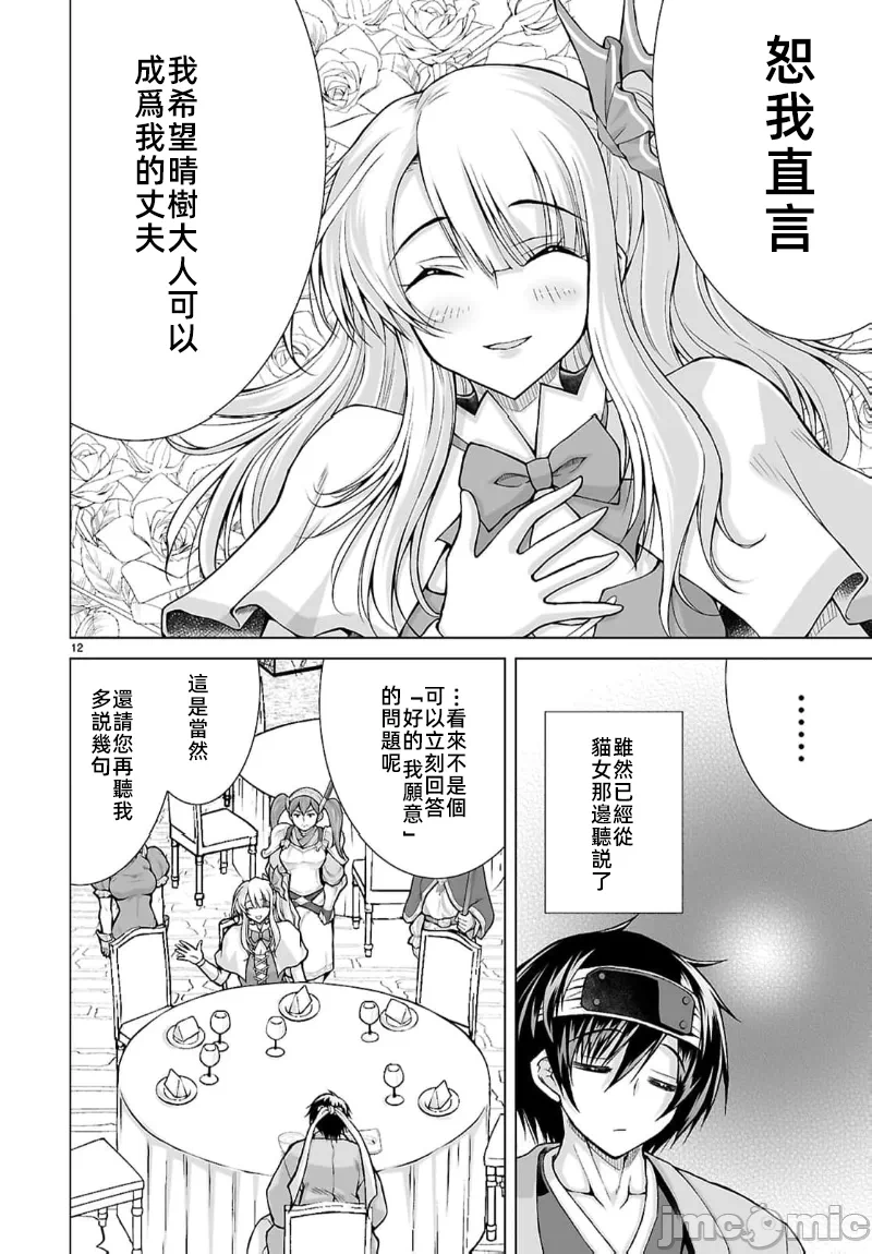 被招唤到异世界获得斩击异能开启简单模式 [神代家家长 止田卓史 矶カズナリ] 异世界に召唤されたんだけど、なんでも斩れてしまう権能を手に入れたのでイージーモードでした。 第9话 - 12